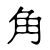 Shogi Symbol